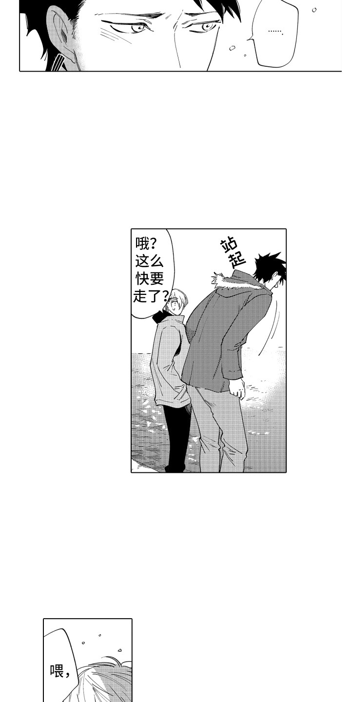 《波涛之声》第1章搭讪 第11页