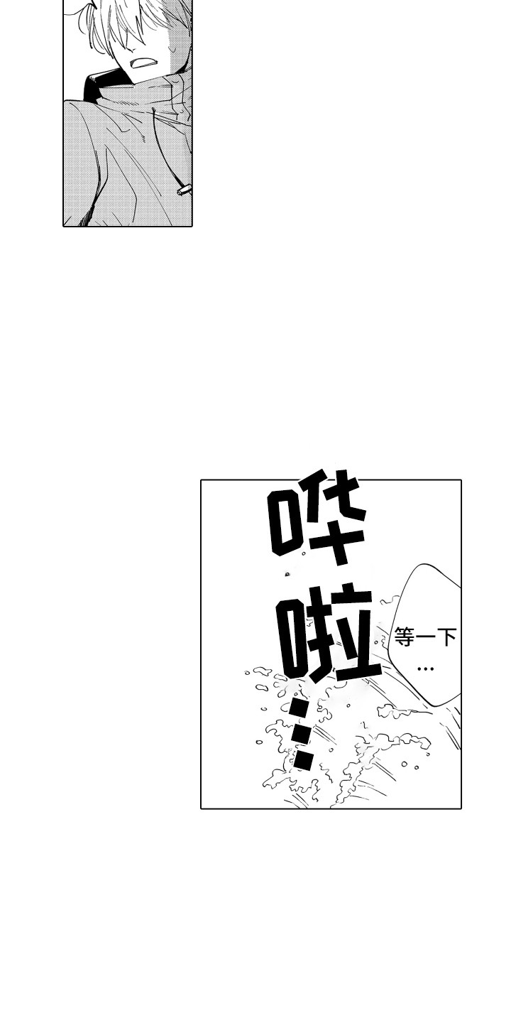 《波涛之声》第1章搭讪 第12页