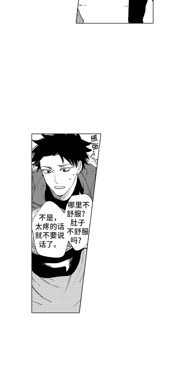 《波涛之声》第1章搭讪 第14页
