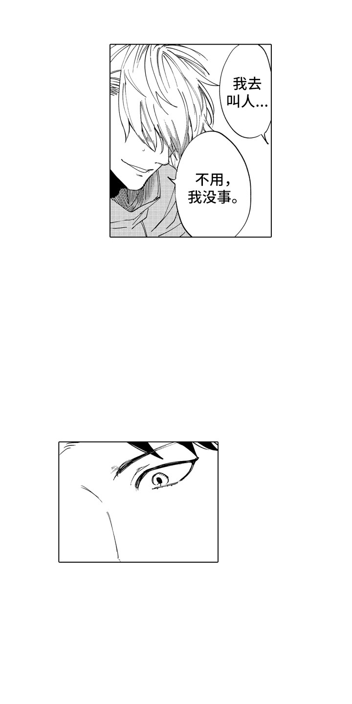 《波涛之声》第1章搭讪 第15页
