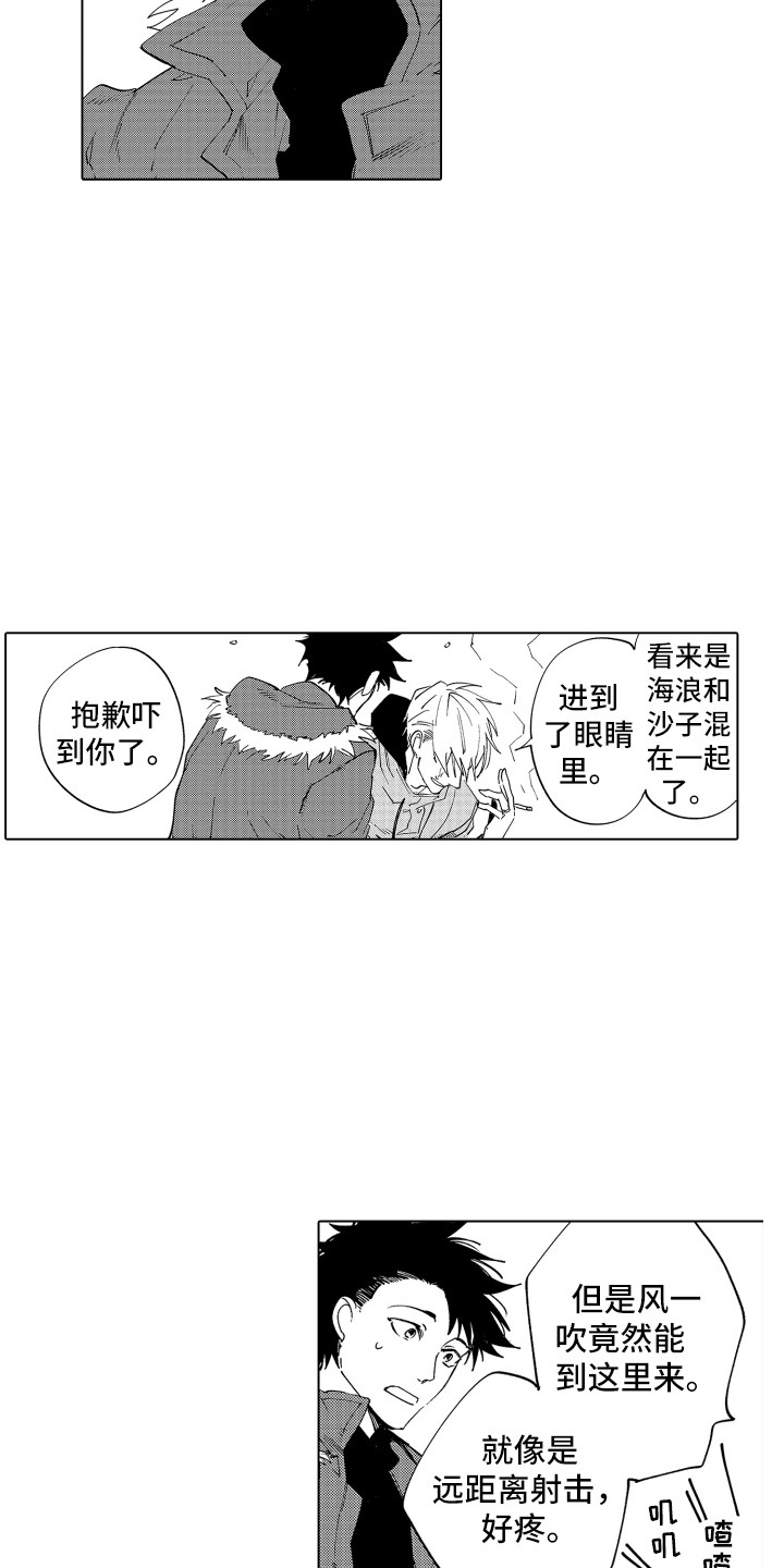 《波涛之声》第1章搭讪 第17页