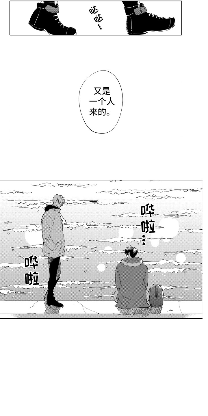 《波涛之声》第1章搭讪 第2页