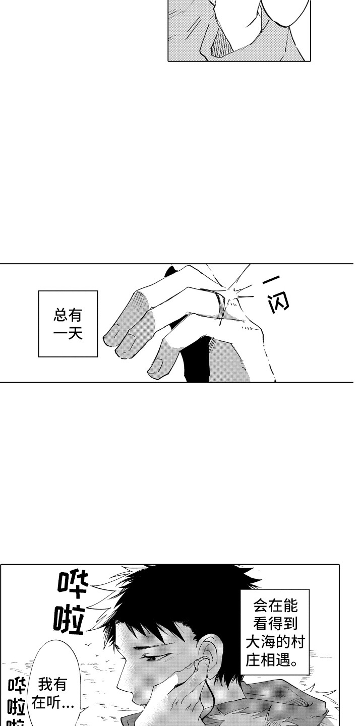 《波涛之声》第1章搭讪 第5页
