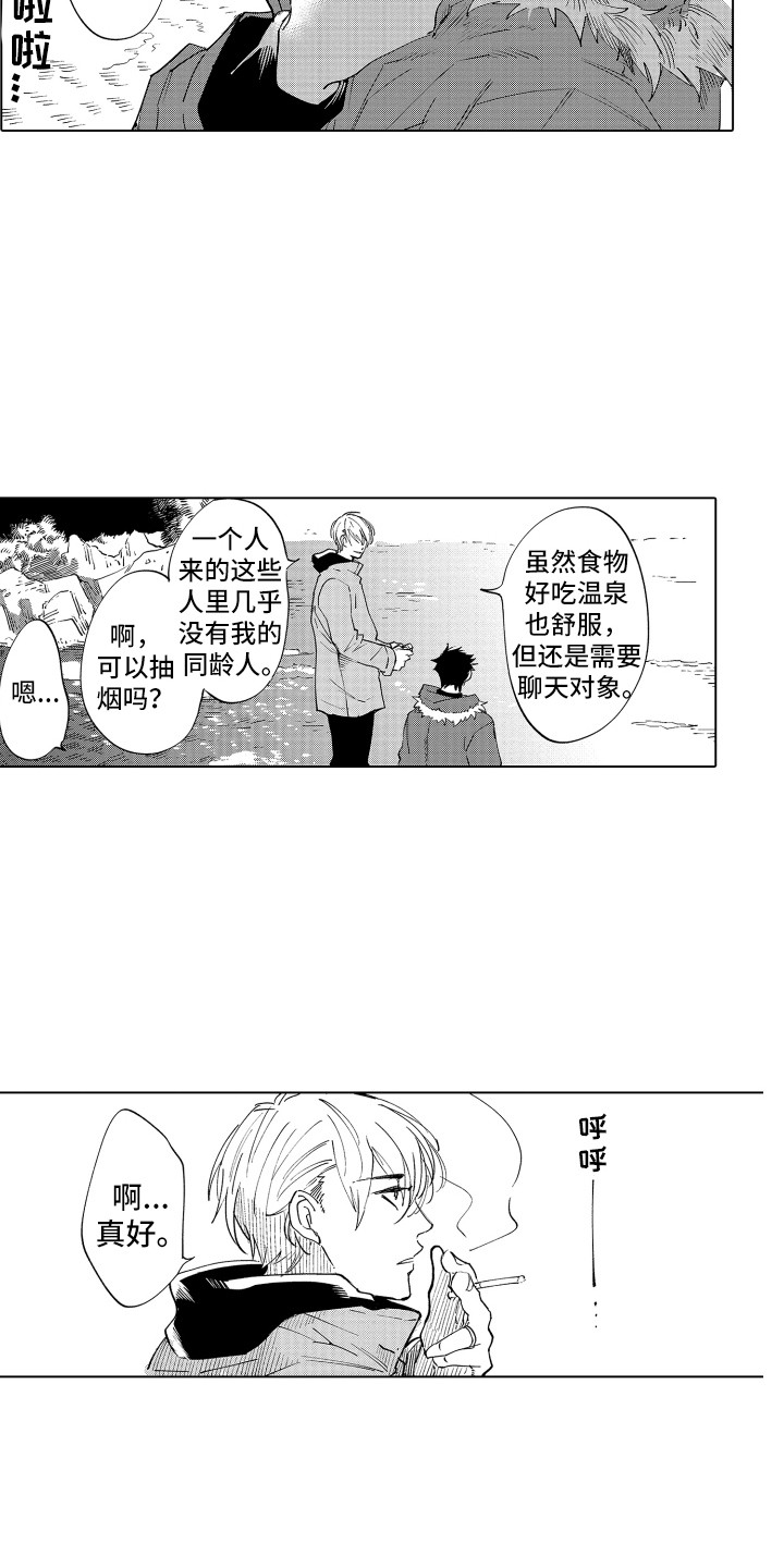 《波涛之声》第1章搭讪 第6页