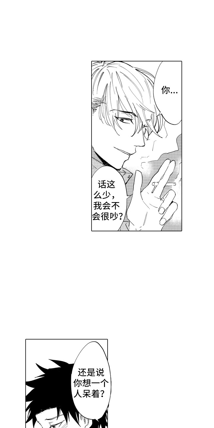 《波涛之声》第1章搭讪 第7页