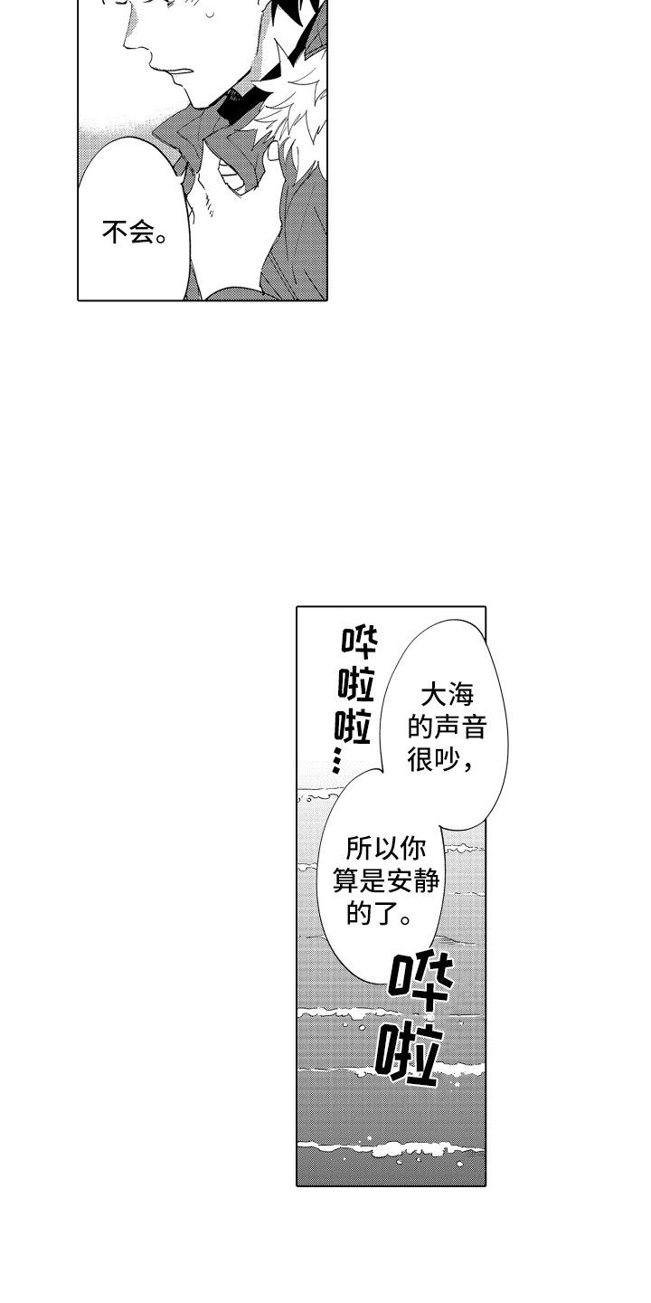 《波涛之声》第1章搭讪 第8页