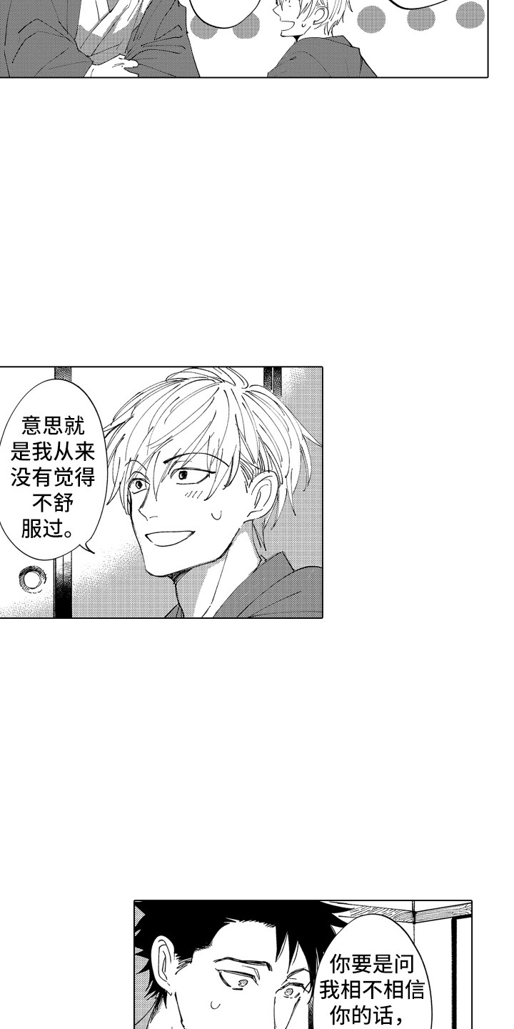 《波涛之声》第4章低语声 第10页