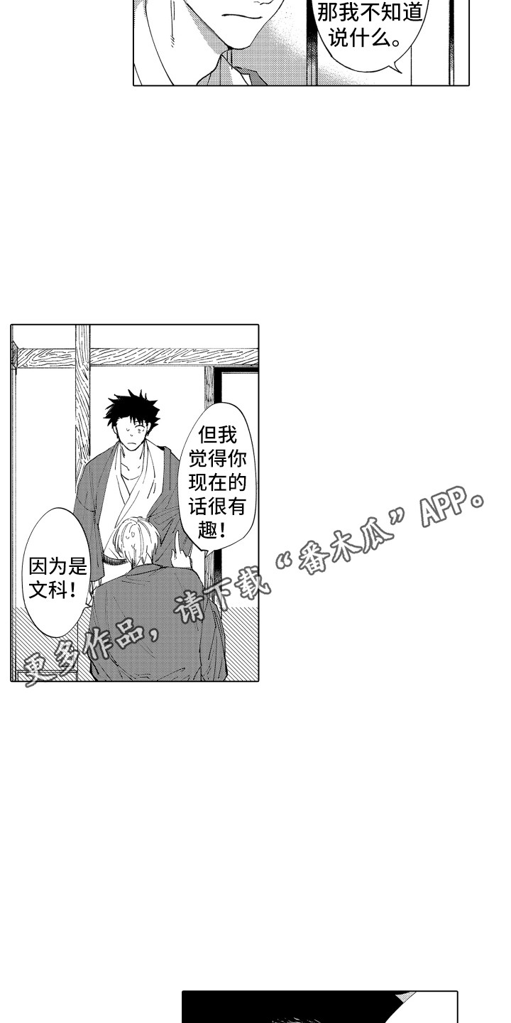 《波涛之声》第4章低语声 第11页