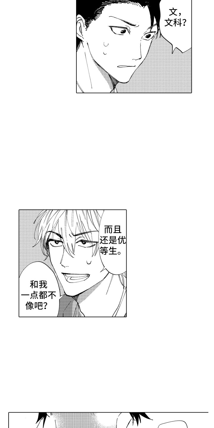 《波涛之声》第4章低语声 第12页
