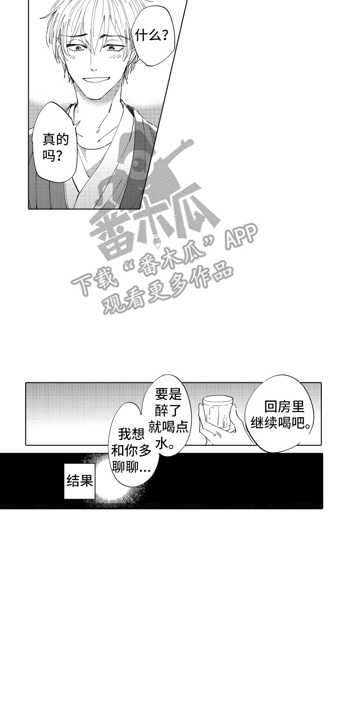 《波涛之声》第4章低语声 第14页