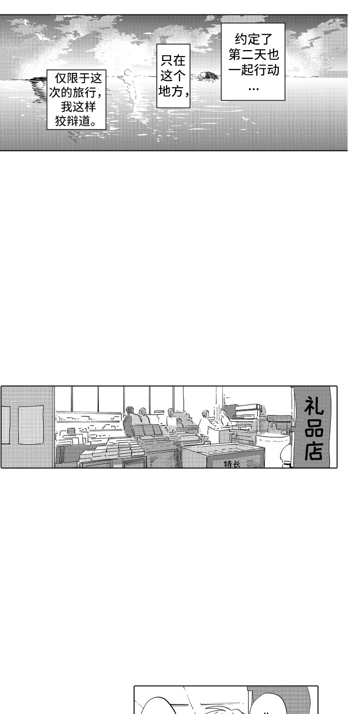 《波涛之声》第4章低语声 第15页
