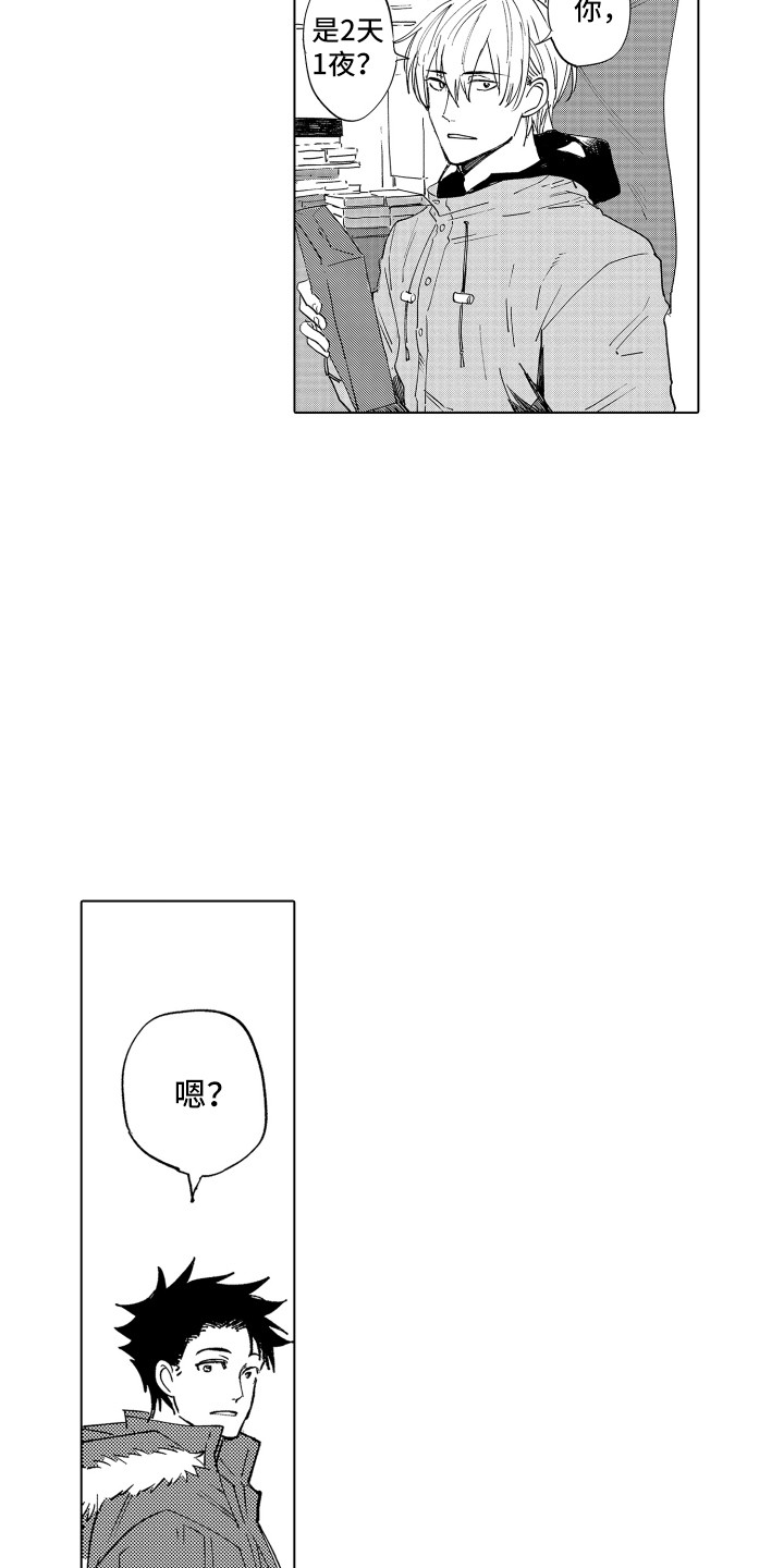 《波涛之声》第4章低语声 第16页