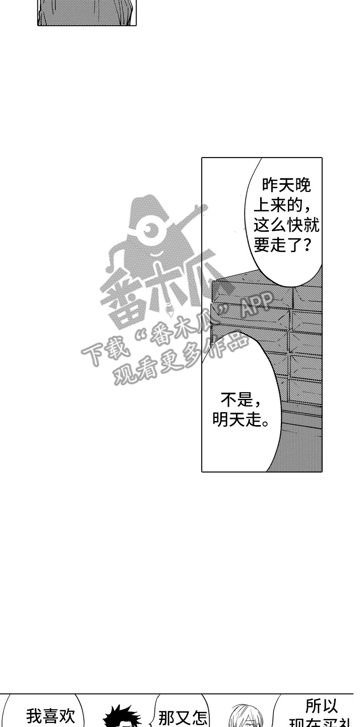 《波涛之声》第4章低语声 第17页