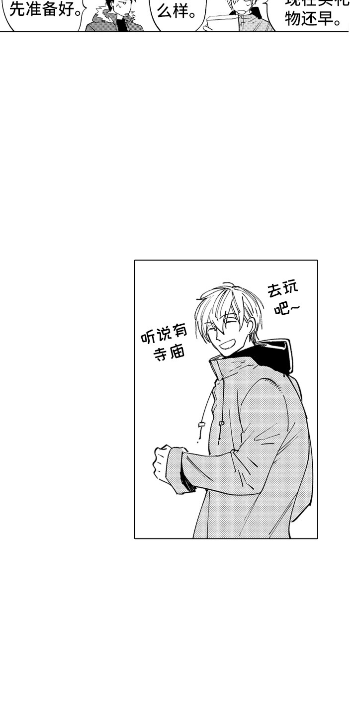 《波涛之声》第4章低语声 第18页