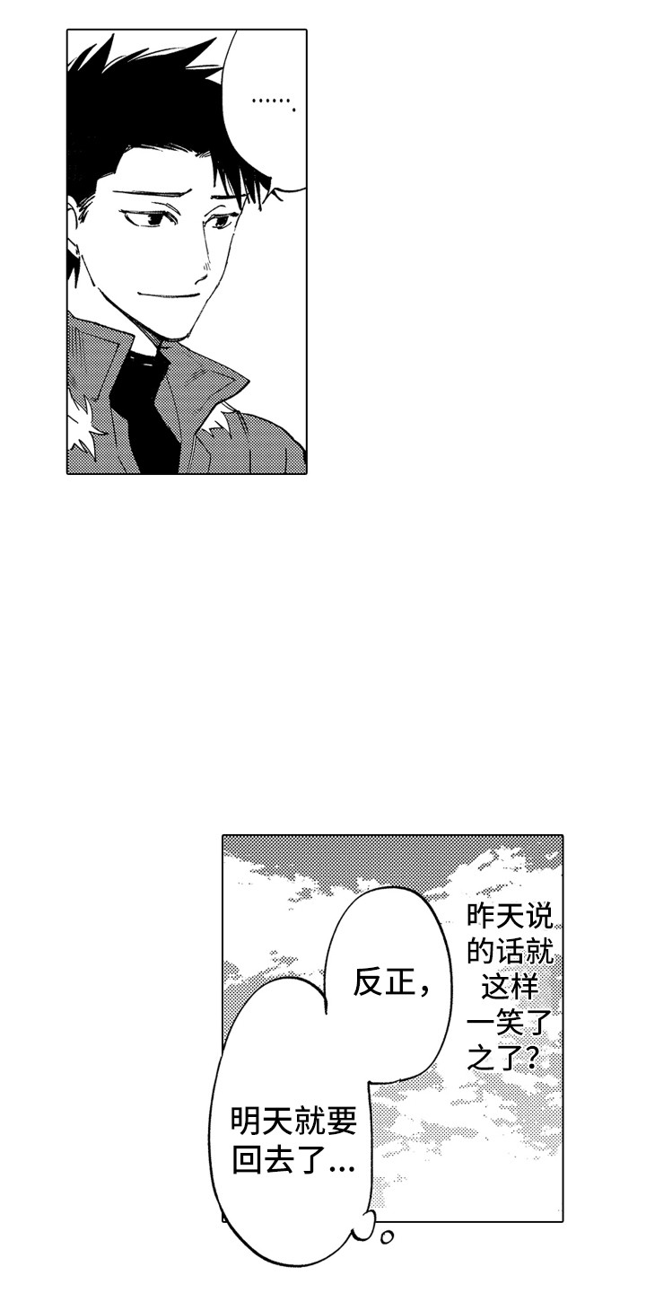 《波涛之声》第4章低语声 第19页