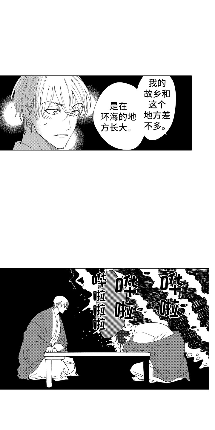 《波涛之声》第4章低语声 第1页