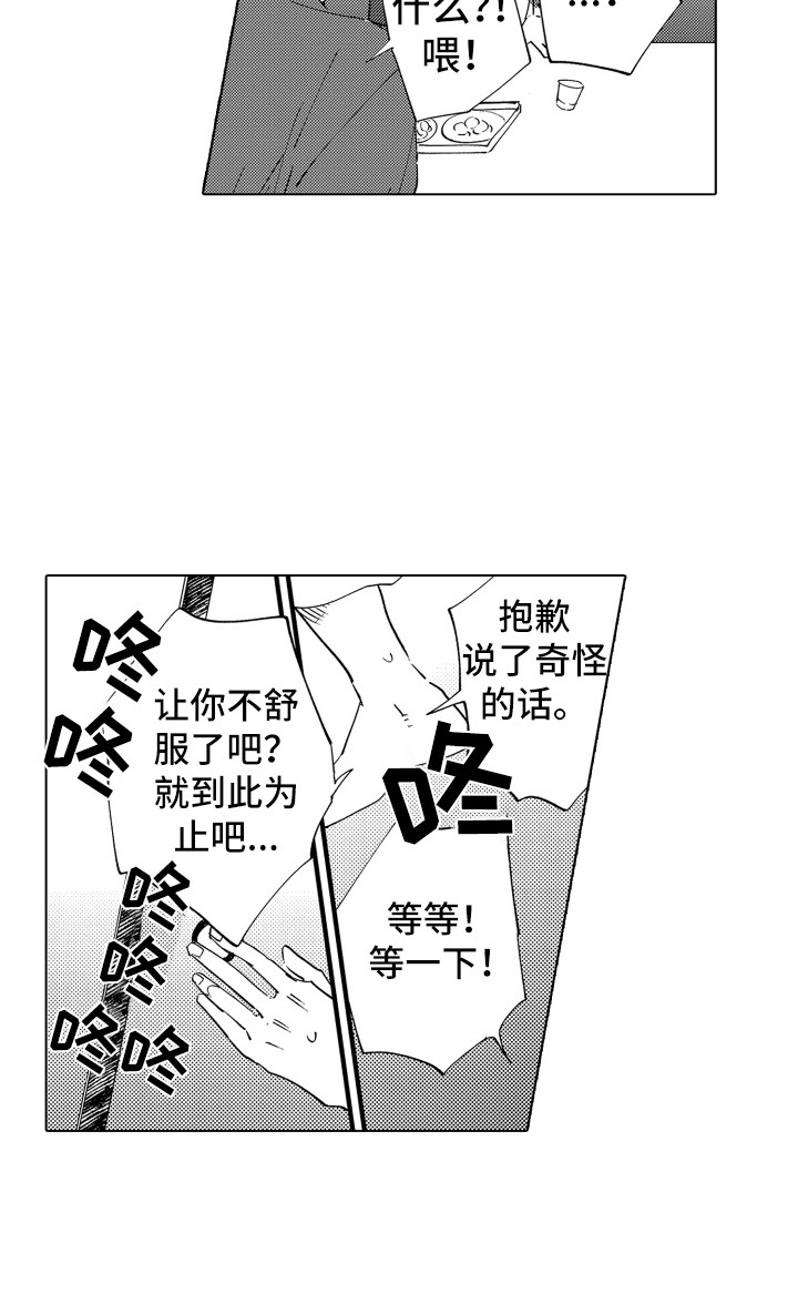 《波涛之声》第4章低语声 第7页