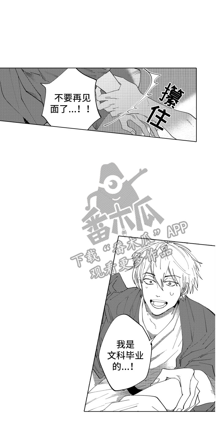 《波涛之声》第4章低语声 第8页