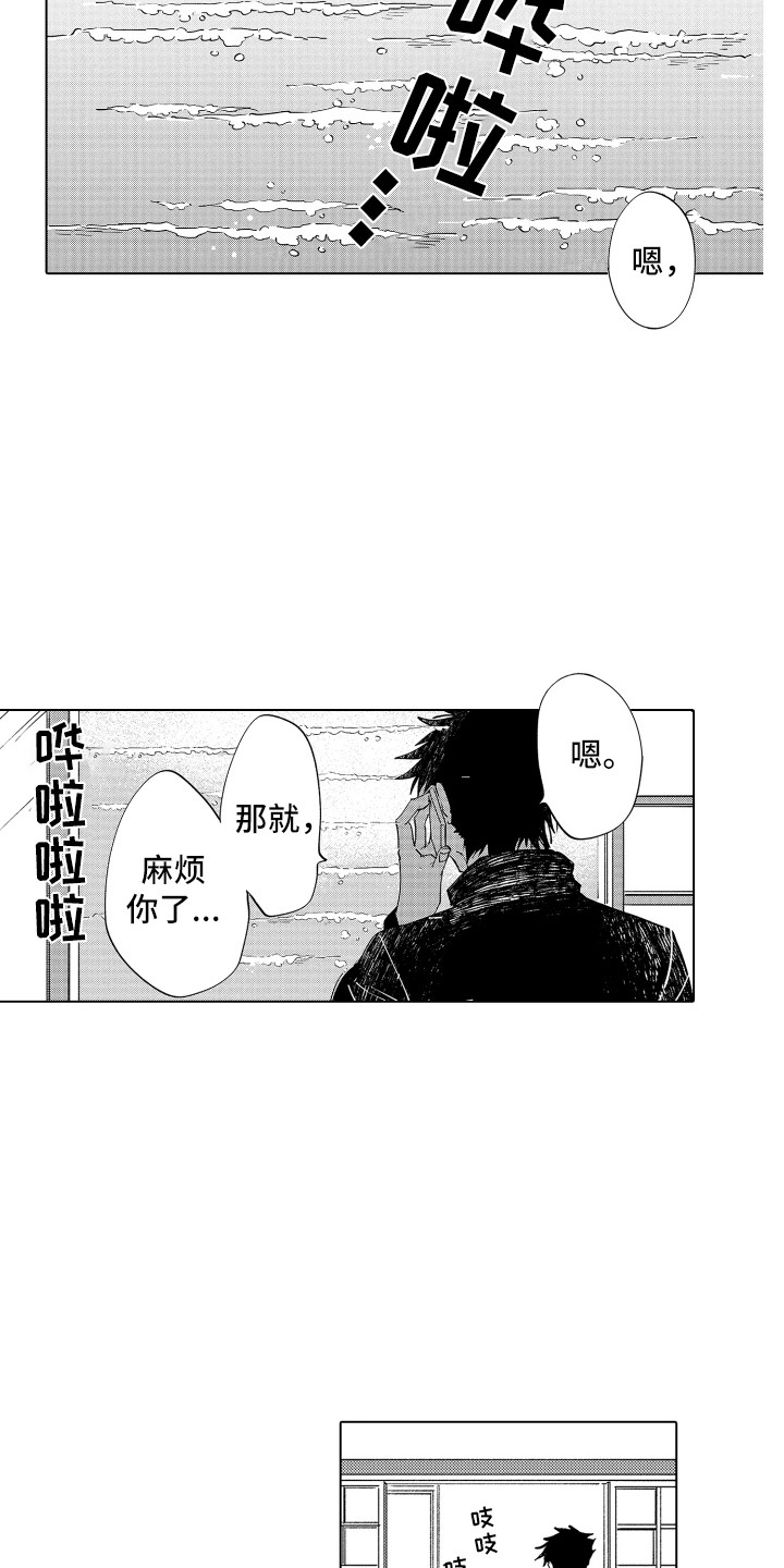 《波涛之声》第2章指引 第10页