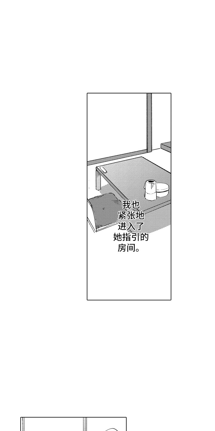 《波涛之声》第2章指引 第12页
