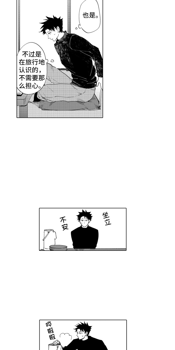 《波涛之声》第2章指引 第13页