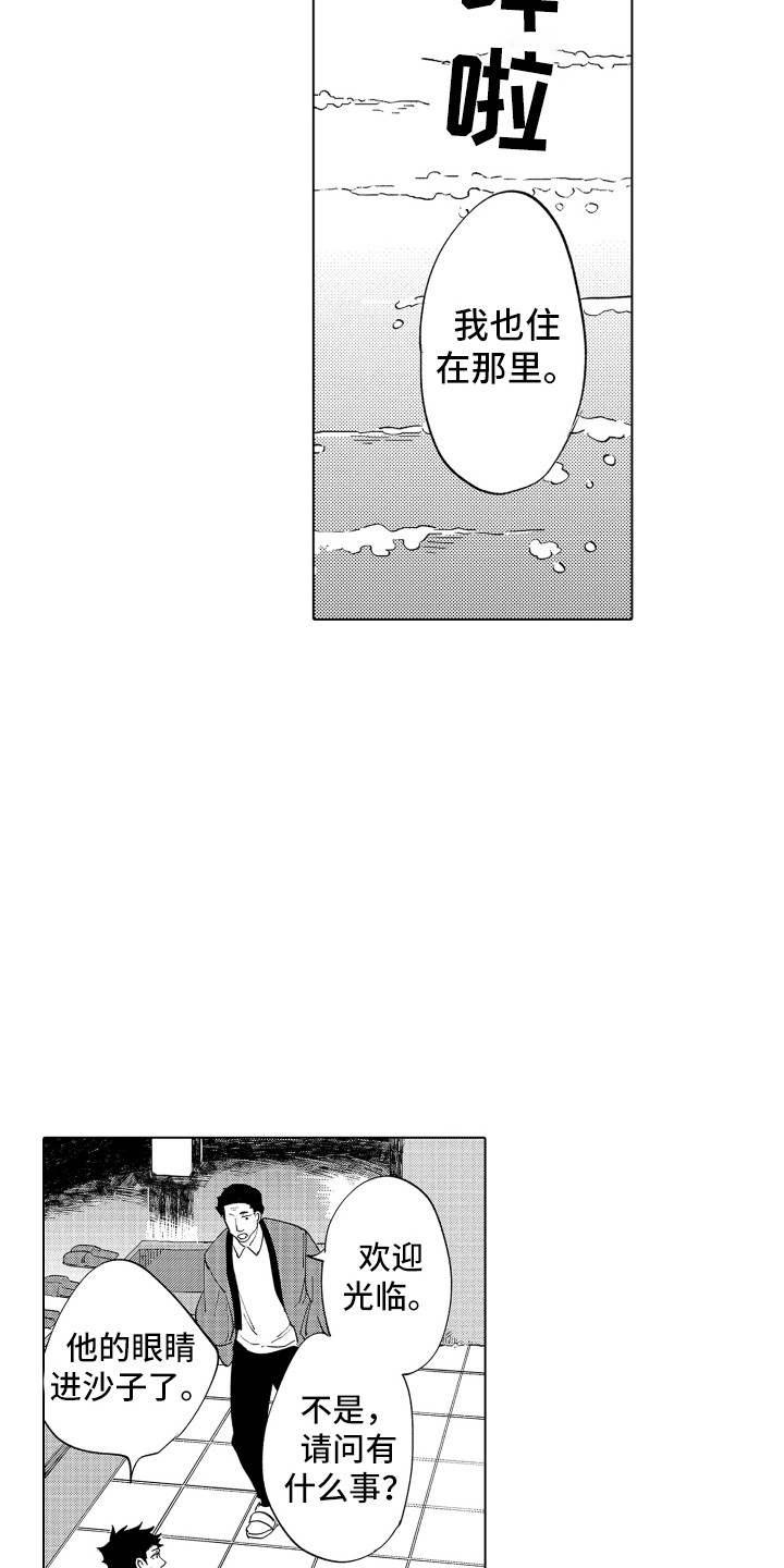 《波涛之声》第2章指引 第4页