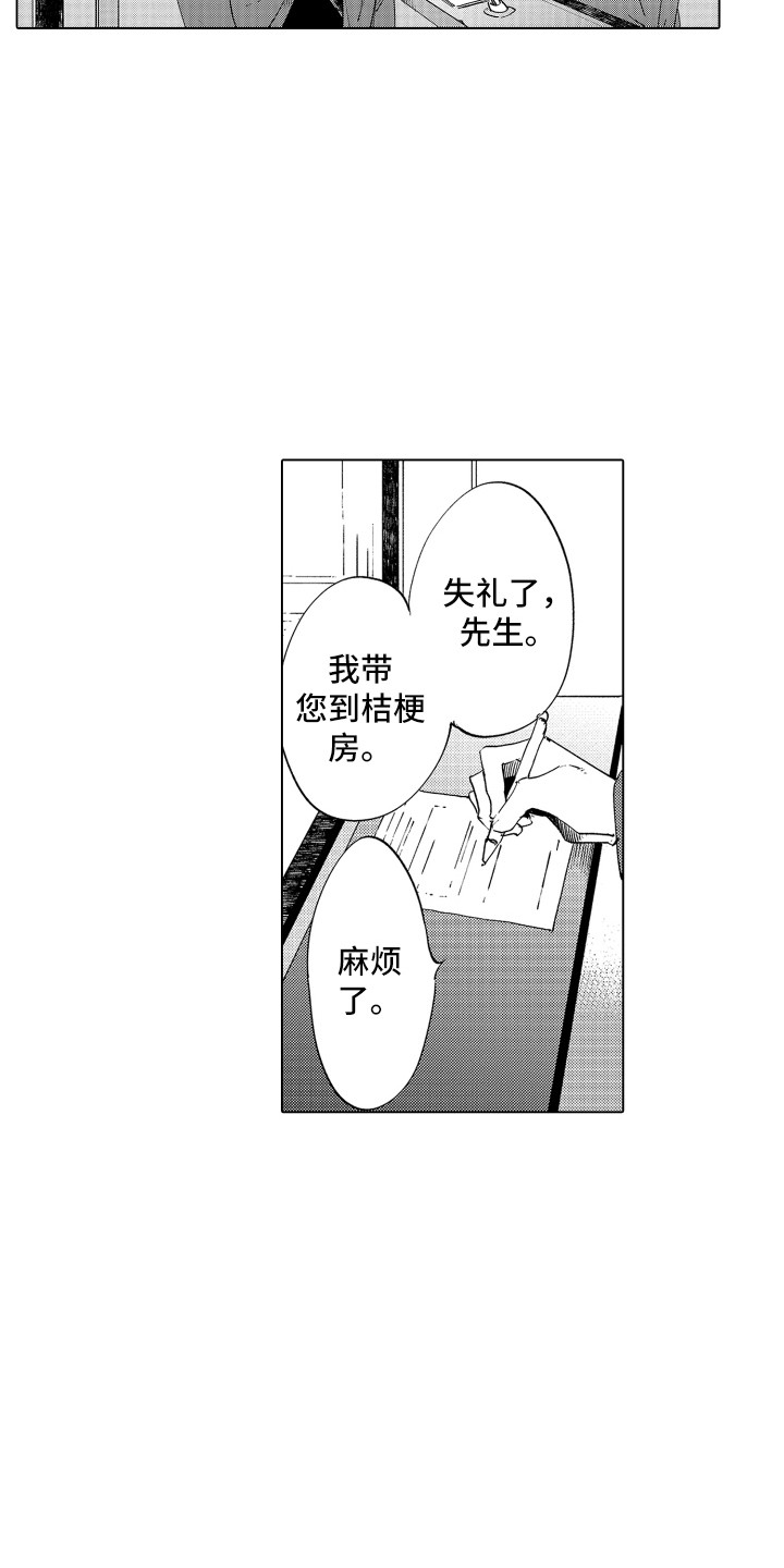 《波涛之声》第2章指引 第7页