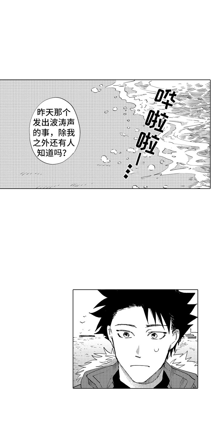 《波涛之声》第5章说清楚 第1页