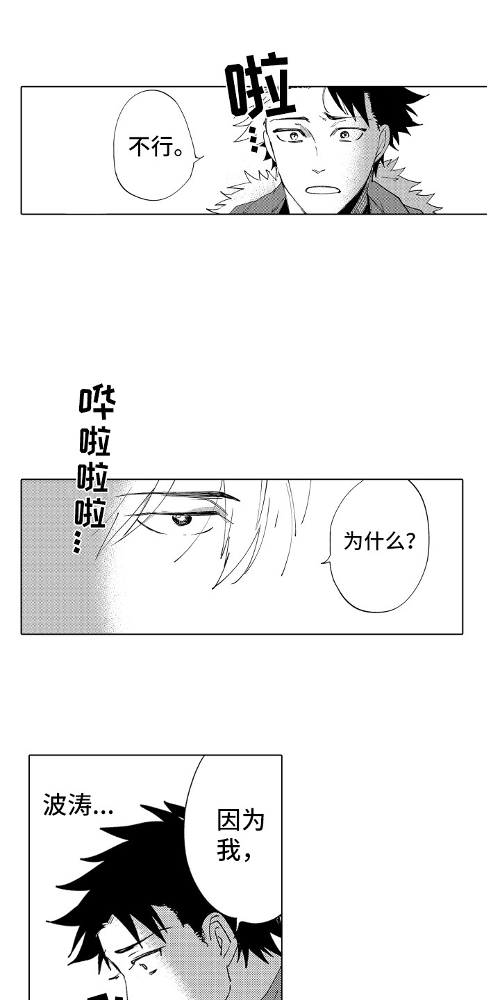 《波涛之声》第5章说清楚 第5页