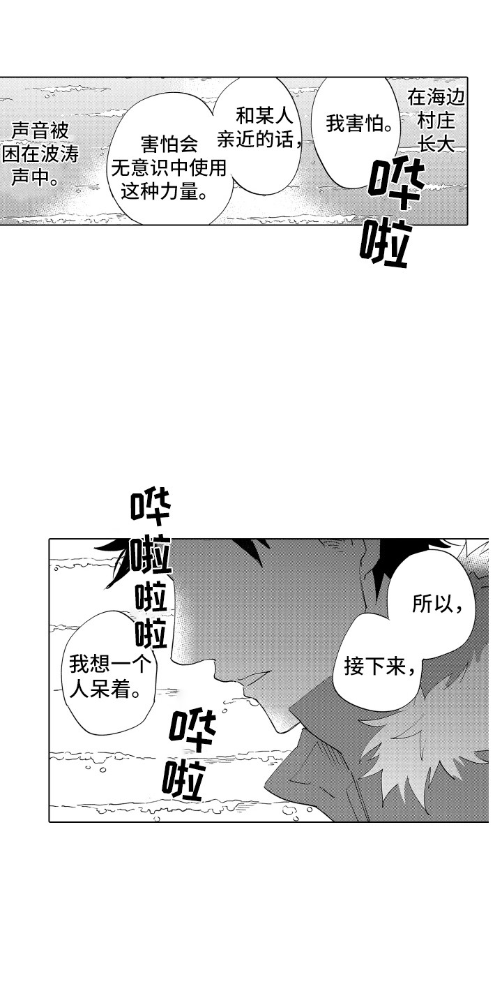 《波涛之声》第5章说清楚 第7页