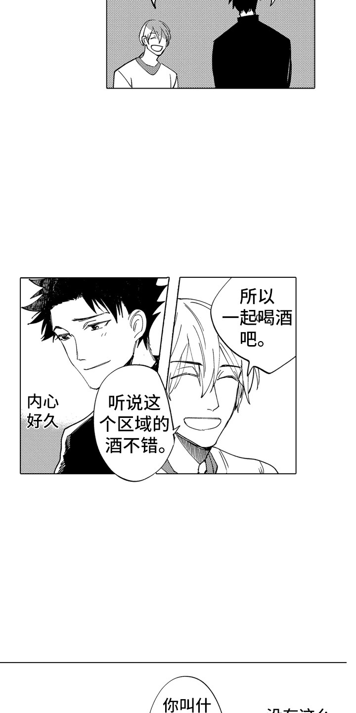 《波涛之声》第3章友好相处 第10页