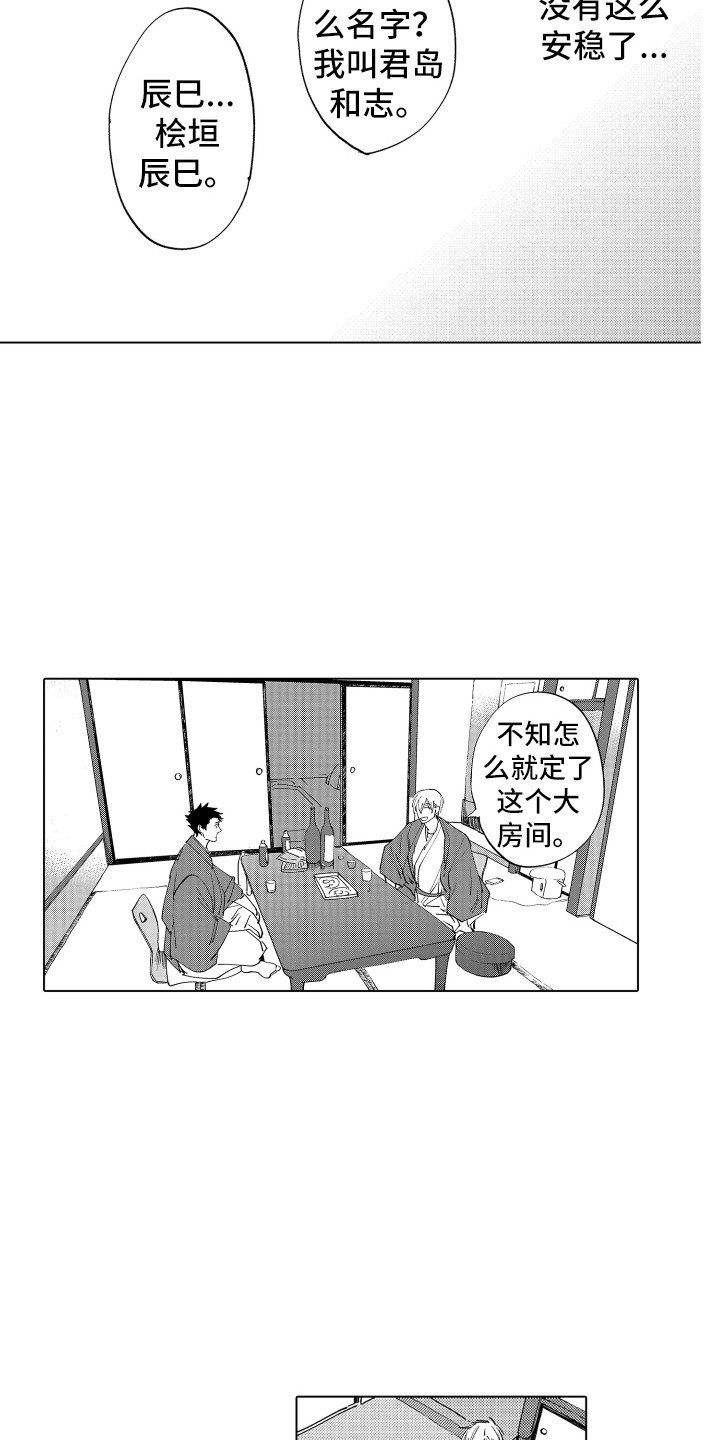 《波涛之声》第3章友好相处 第11页