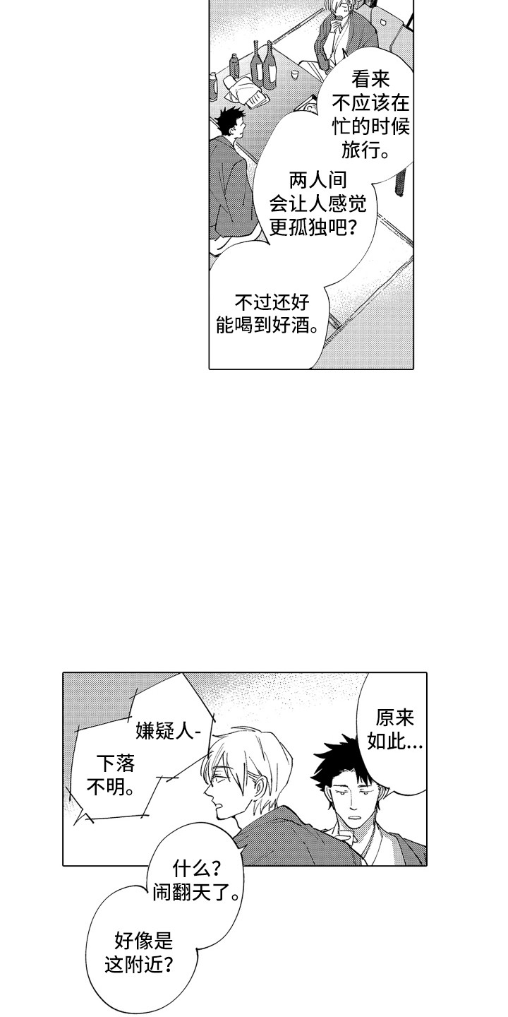 《波涛之声》第3章友好相处 第12页