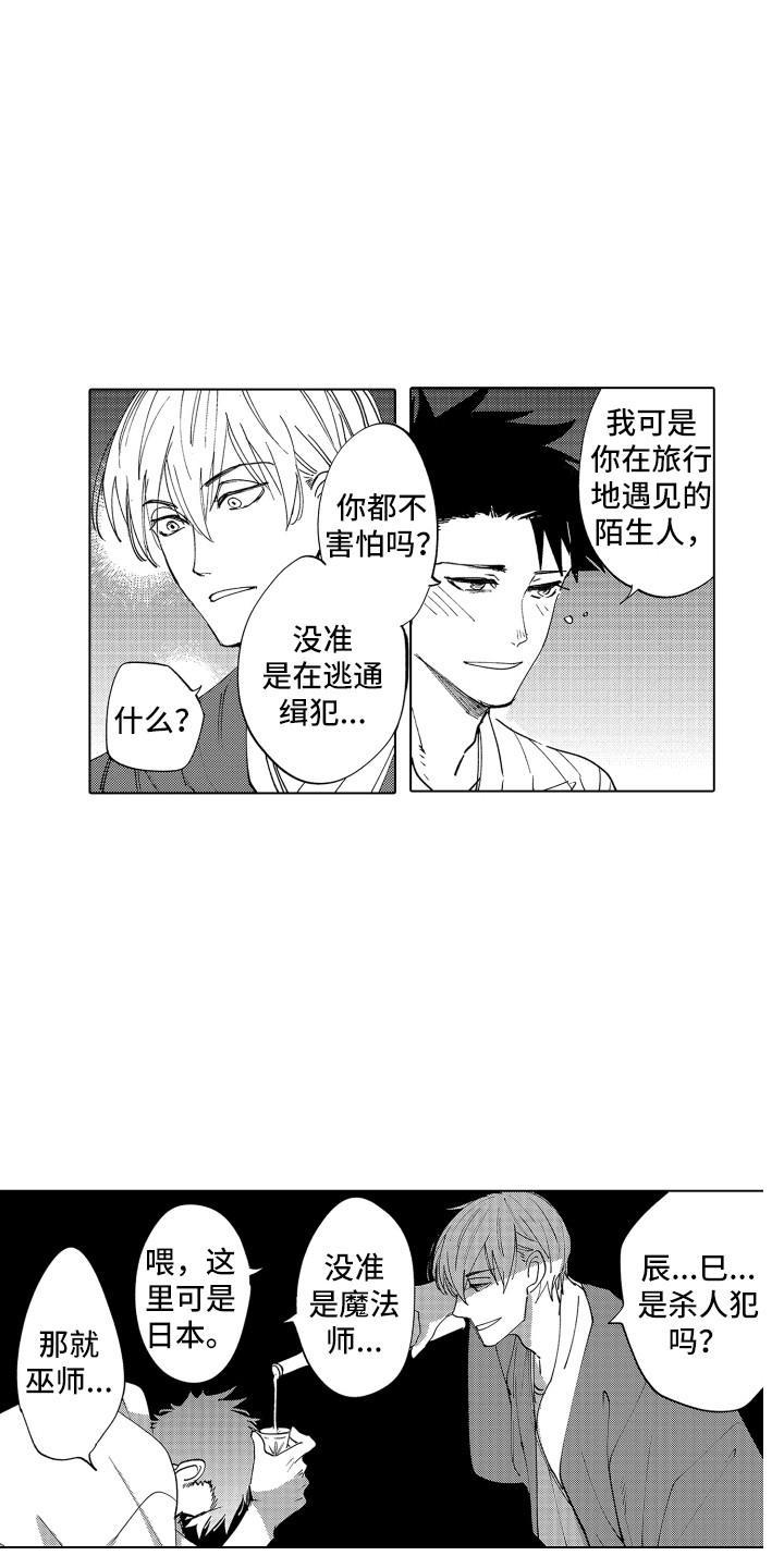 《波涛之声》第3章友好相处 第15页