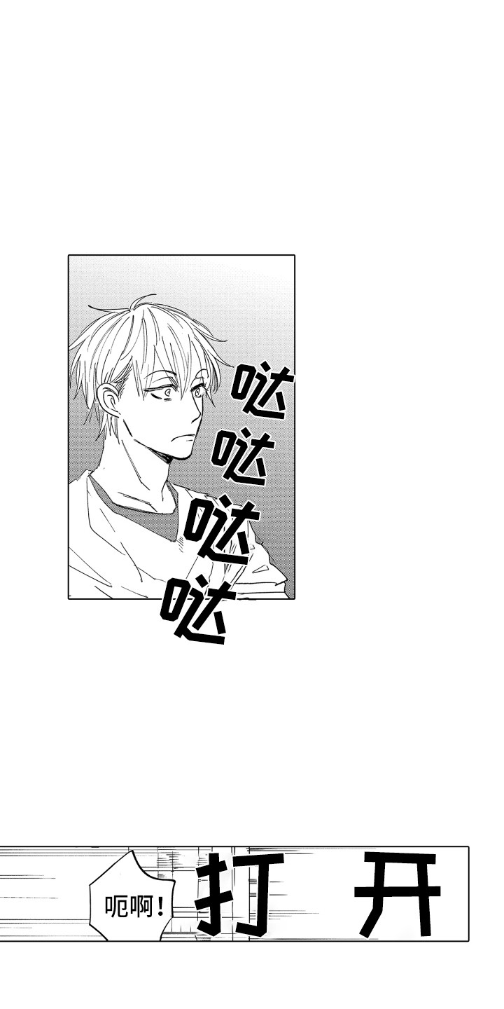《波涛之声》第3章友好相处 第1页
