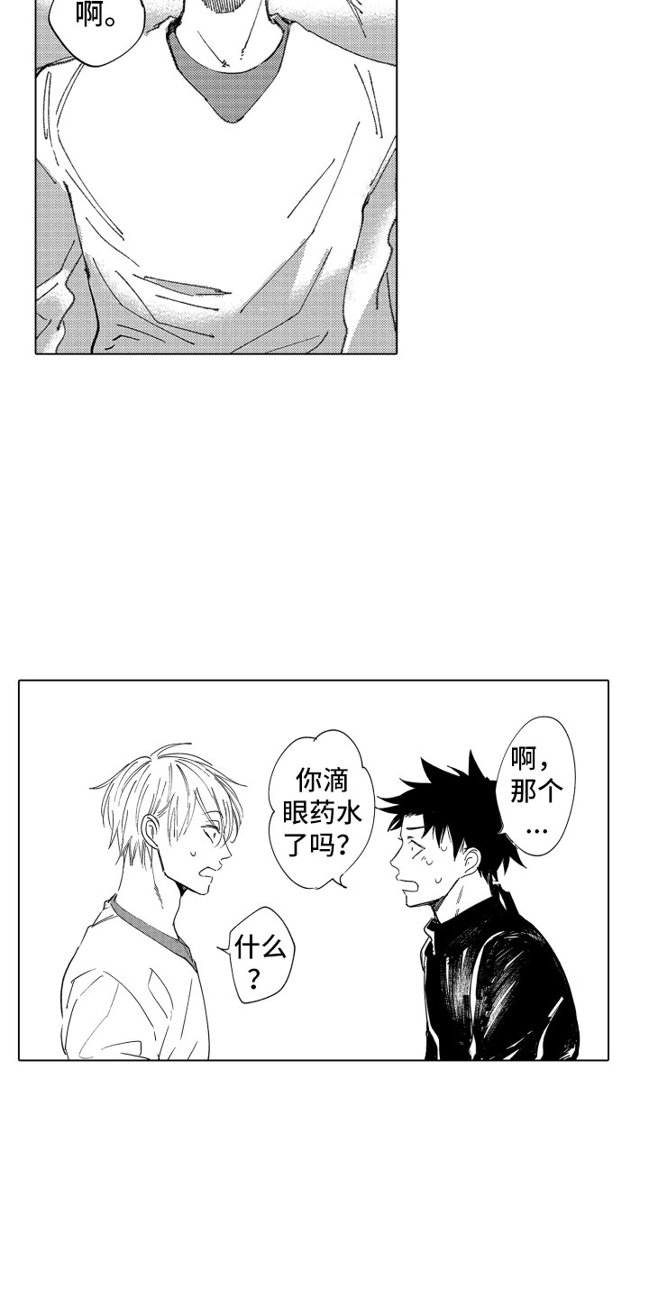 《波涛之声》第3章友好相处 第3页