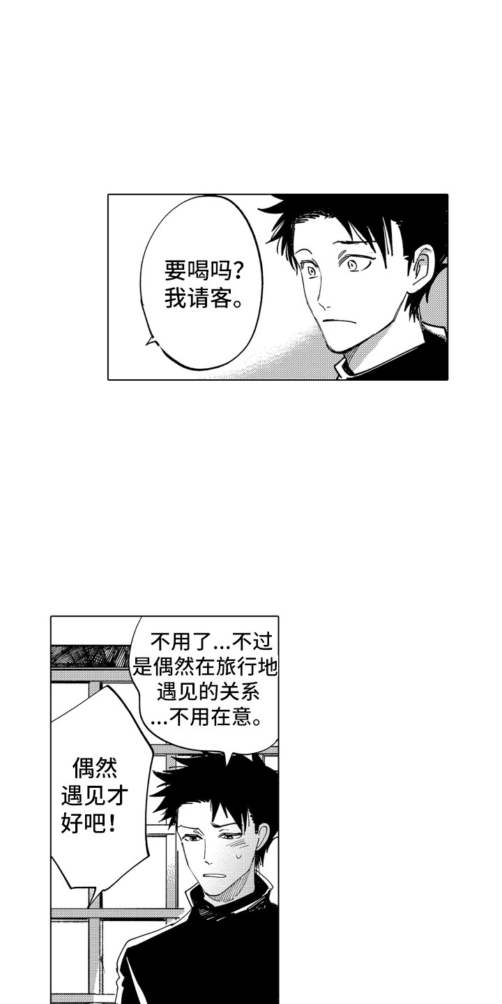 《波涛之声》第3章友好相处 第7页