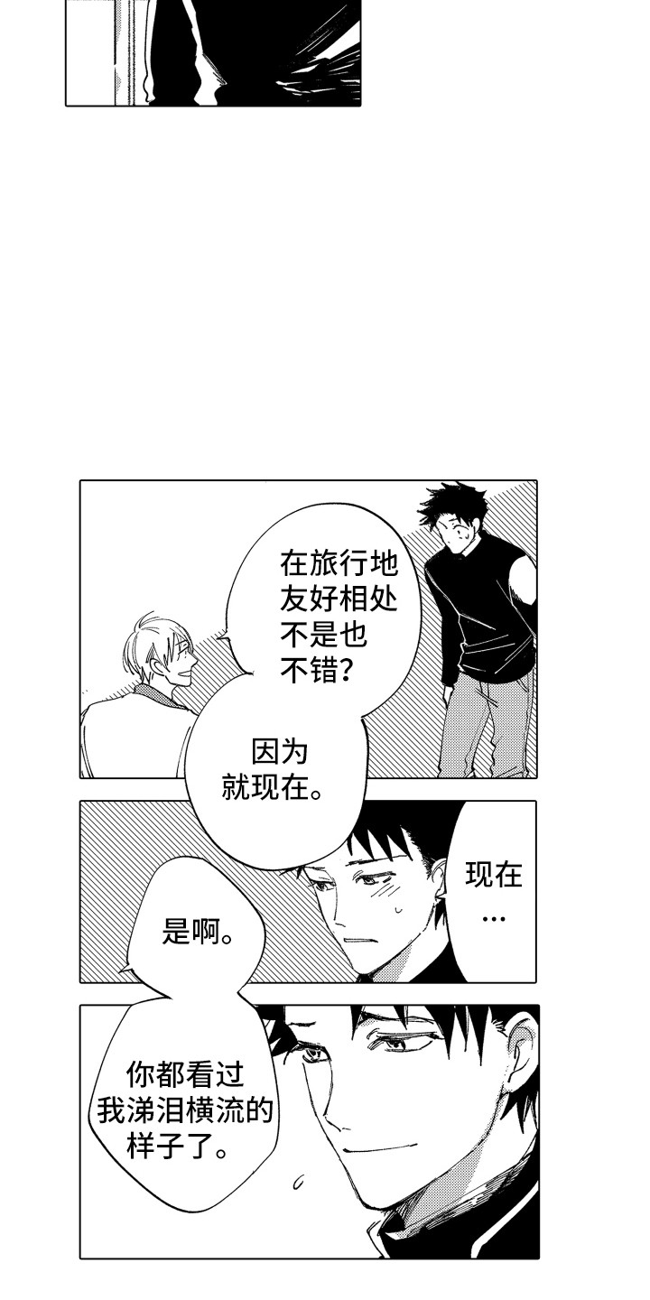 《波涛之声》第3章友好相处 第8页