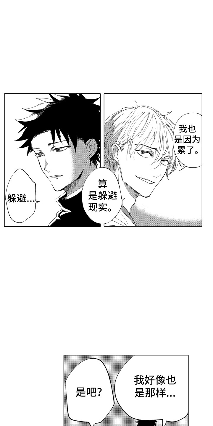 《波涛之声》第3章友好相处 第9页