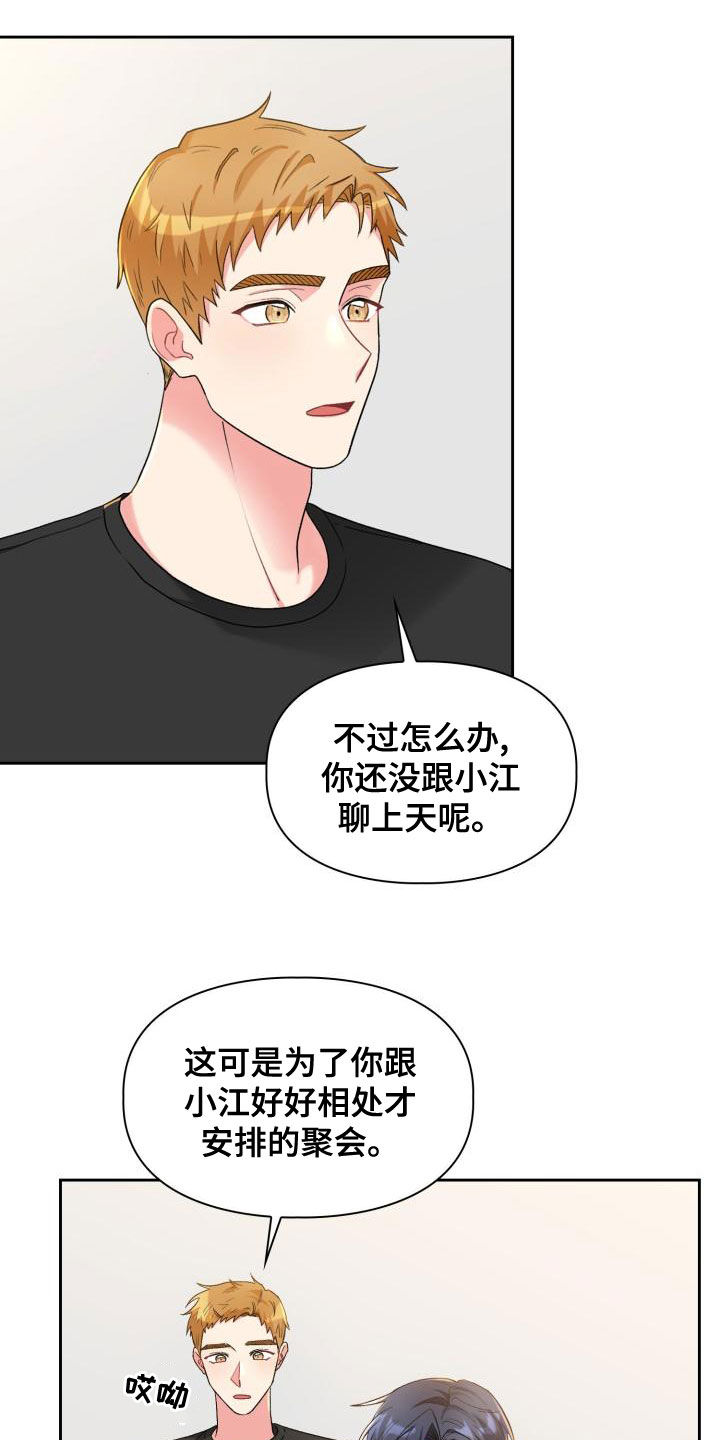 《青年住客》第119章【第二季】喝醉 第11页