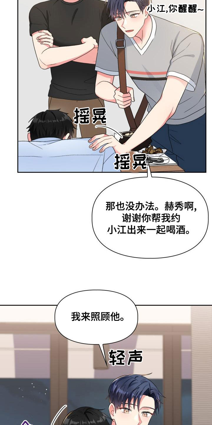 《青年住客》第119章【第二季】喝醉 第12页