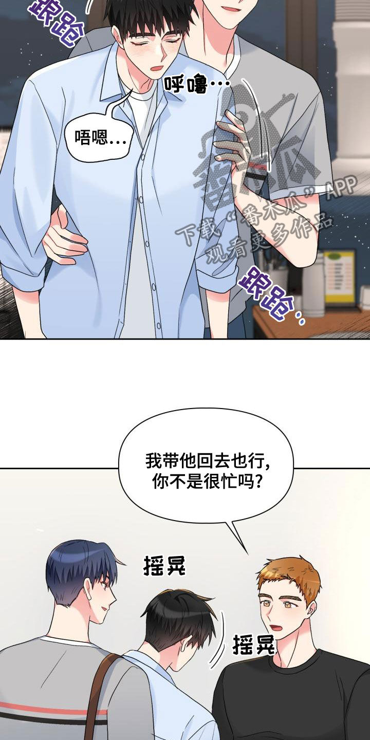 《青年住客》第119章【第二季】喝醉 第13页