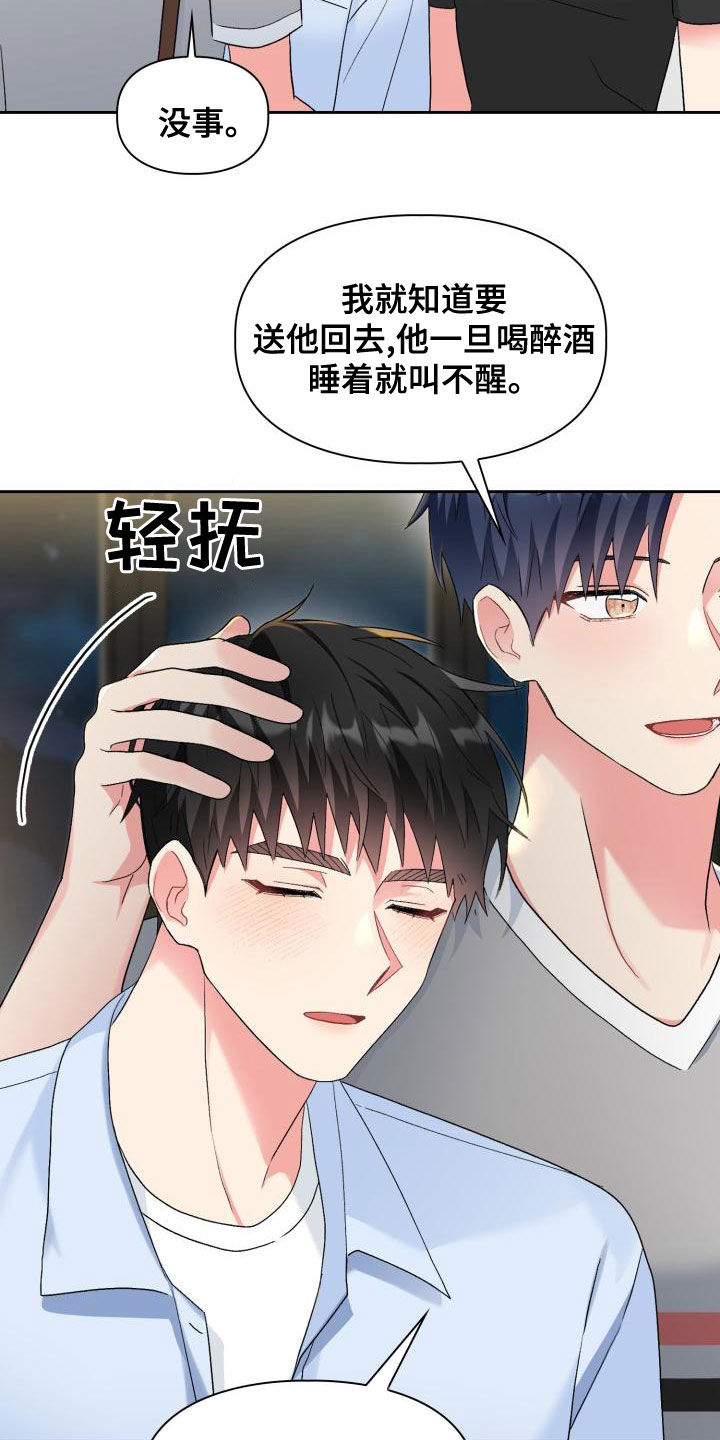 《青年住客》第119章【第二季】喝醉 第14页