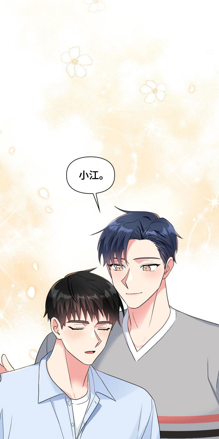 《青年住客》第119章【第二季】喝醉 第16页
