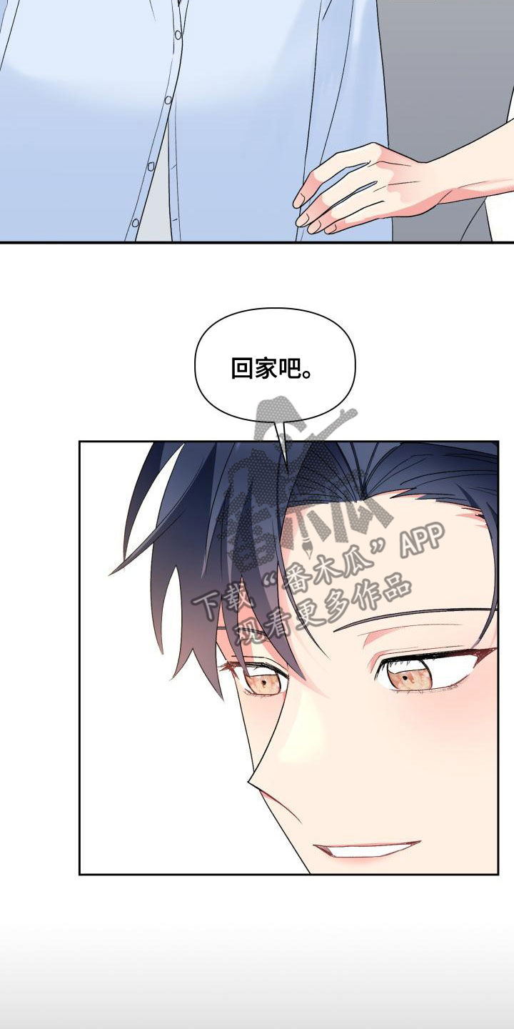 《青年住客》第119章【第二季】喝醉 第17页