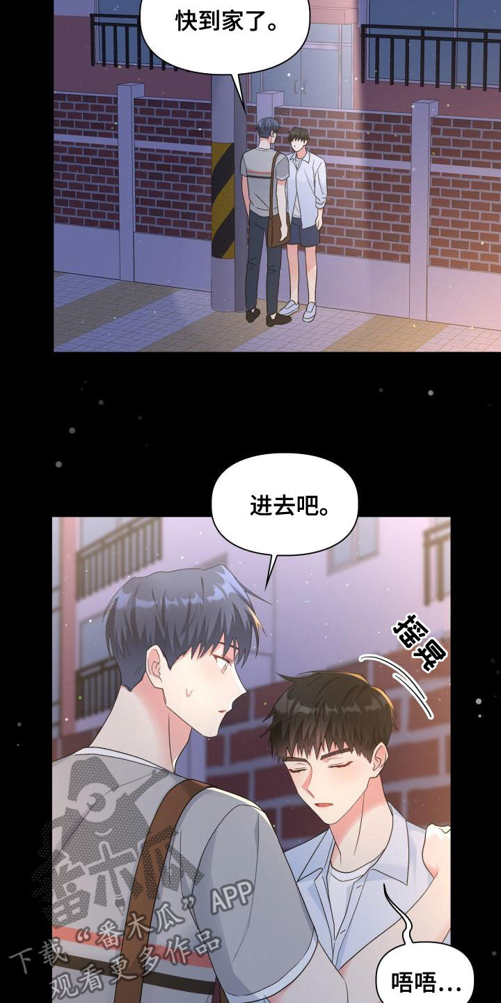 《青年住客》第119章【第二季】喝醉 第19页