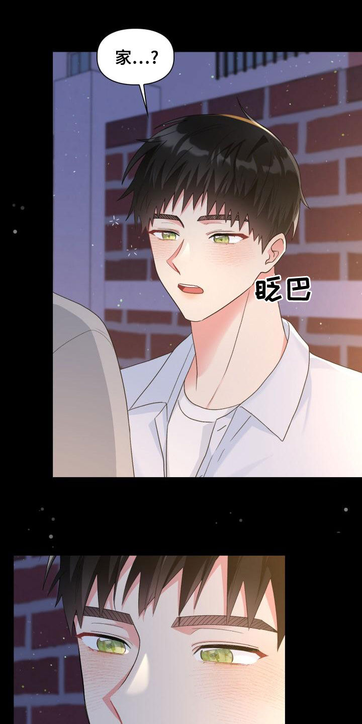 《青年住客》第119章【第二季】喝醉 第21页