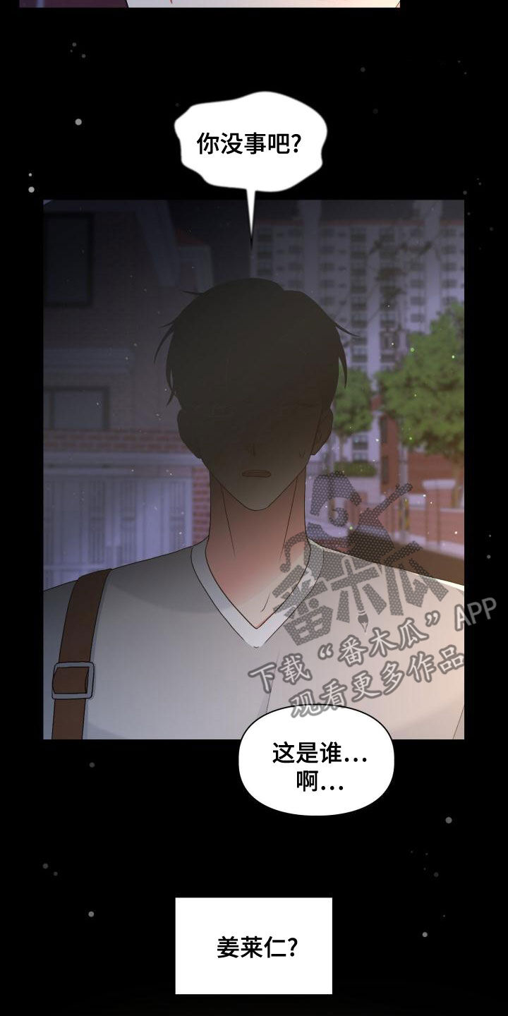 《青年住客》第119章【第二季】喝醉 第22页