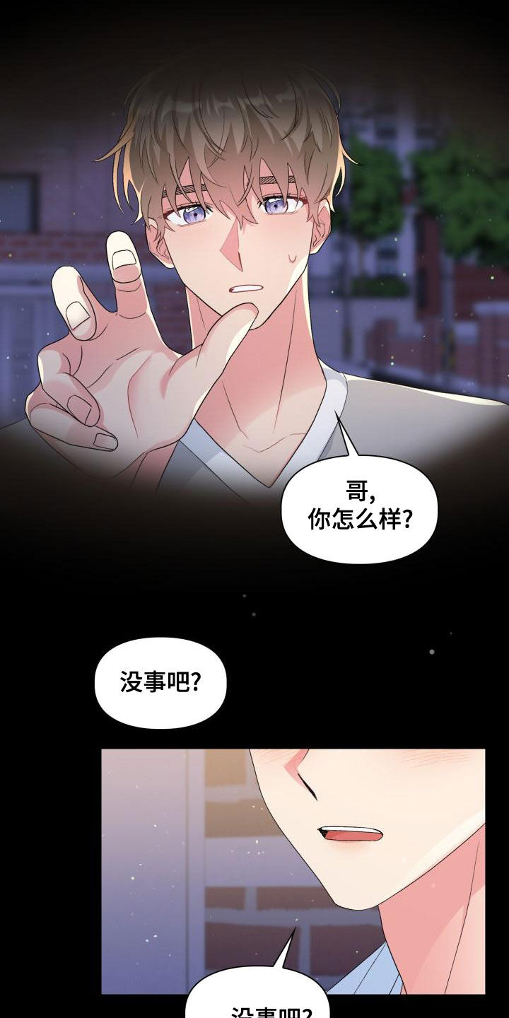 《青年住客》第119章【第二季】喝醉 第23页