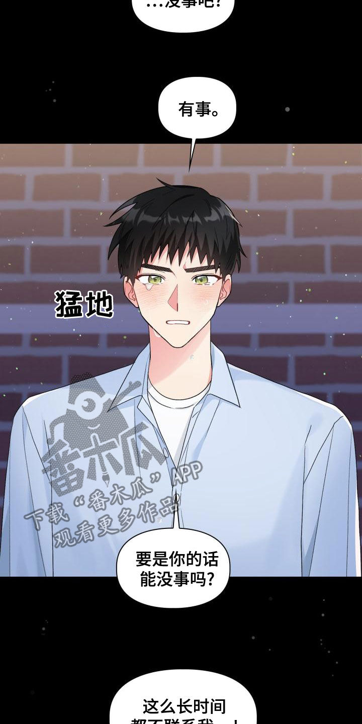 《青年住客》第119章【第二季】喝醉 第24页